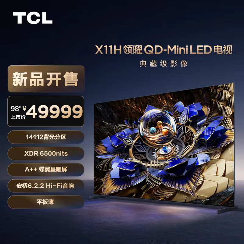 TCL 98X11H 液晶电视 98英寸 144Hz