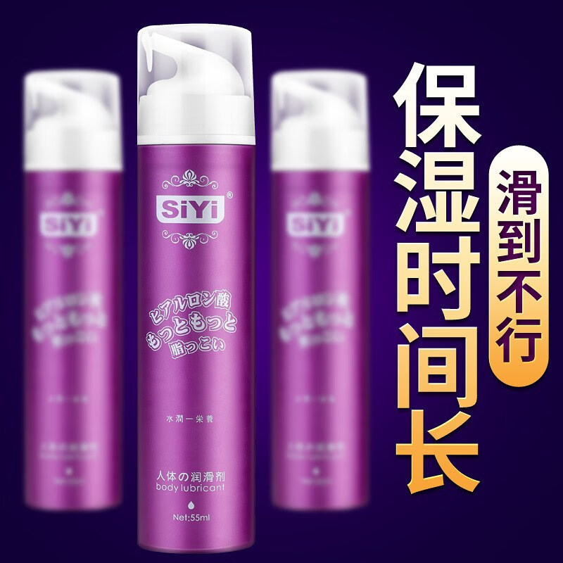 ISIYI水润滋养润滑剂人体润滑油用品性用品男女性生活成人情趣用品 丝翼55ml润滑剂一瓶