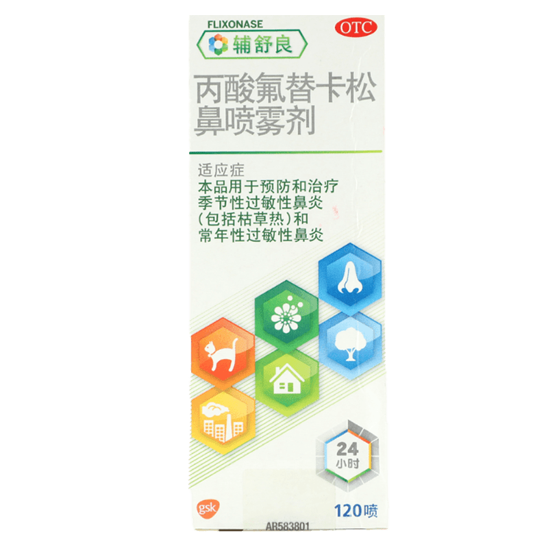 辅舒良 丙酸氟替卡松鼻喷雾剂120喷/盒预防和治疗季节性过敏性鼻炎