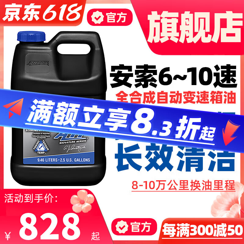 安索（AMSOIL）全合成自动变速箱油波箱油适用6AT~10AT蒙迪欧君威君越野马9.46L