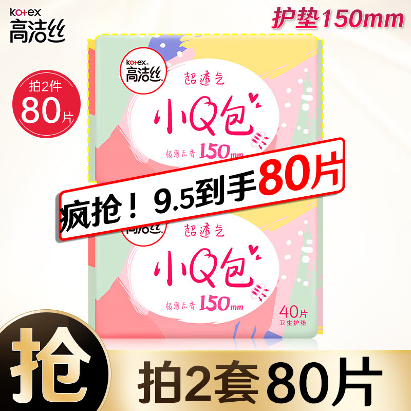 高洁丝（Kotex）护垫 小Q包150mm极薄迷你日用卫生巾绵柔无香型整箱批发 棉柔 150mm 40片