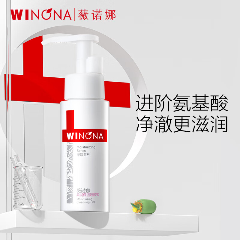 薇诺娜柔润保湿洁颜蜜50ml温和补水洗面奶男女护肤品
