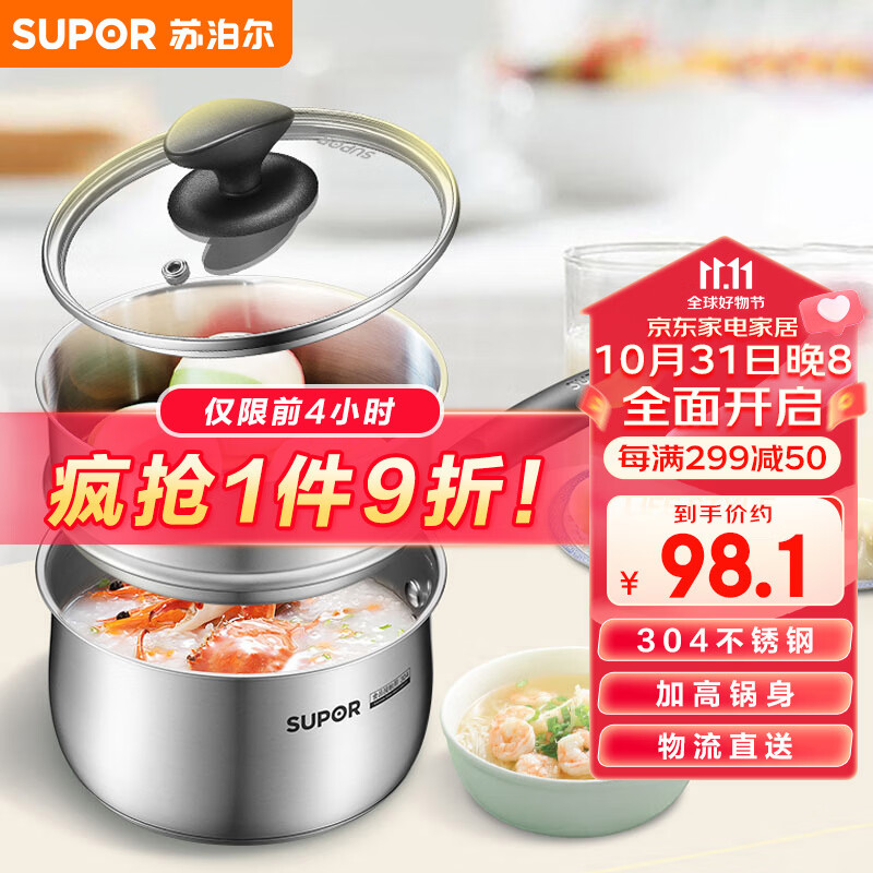 苏泊尔SUPOR 304不锈钢小奶锅16cm婴儿宝宝辅食锅泡面锅ET16ZAS02使用感如何?