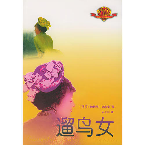 【正版现货】遛鸟女