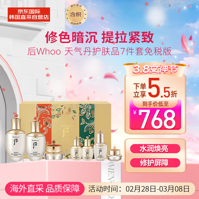 后天气丹花献光彩紧颜水乳霜礼盒7件套 补水保湿 紧致抗皱 