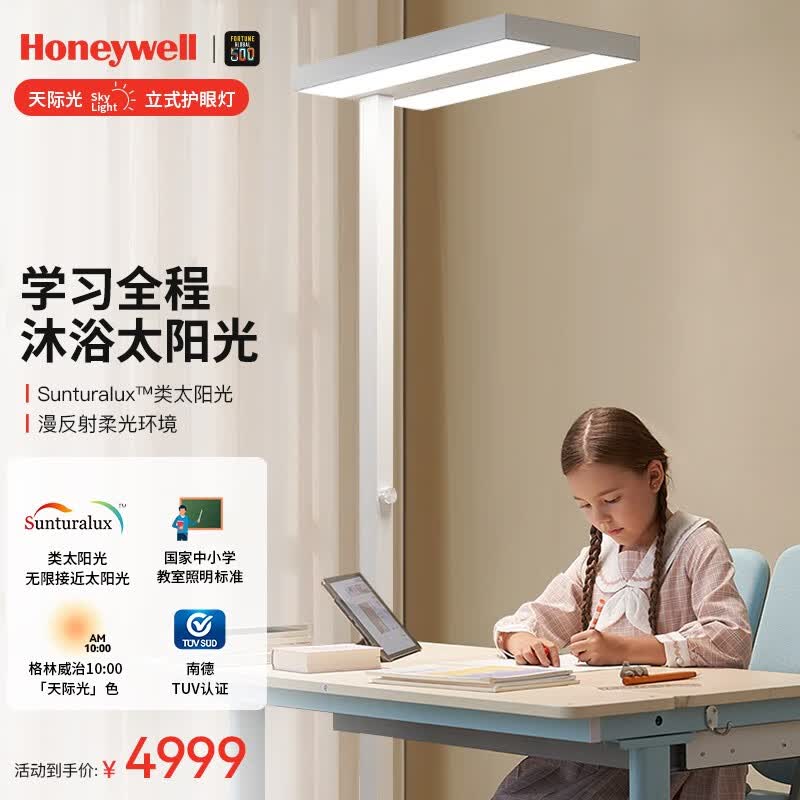 霍尼韦尔（Honeywell）立式护眼台灯学习灯LED全光谱类太阳光落地大路灯儿童卧室书房 天际光 HWL-02Pro使用感如何?
