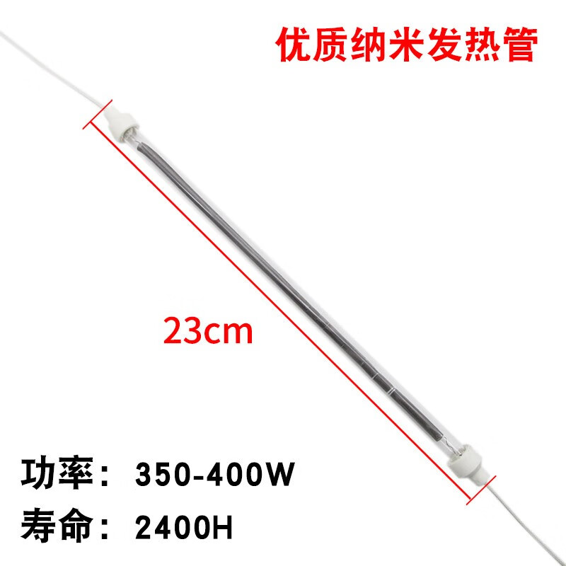 何健弓取暖器纳米发热管烤火炉消毒柜220v高温石英管远红外热玻璃灯管