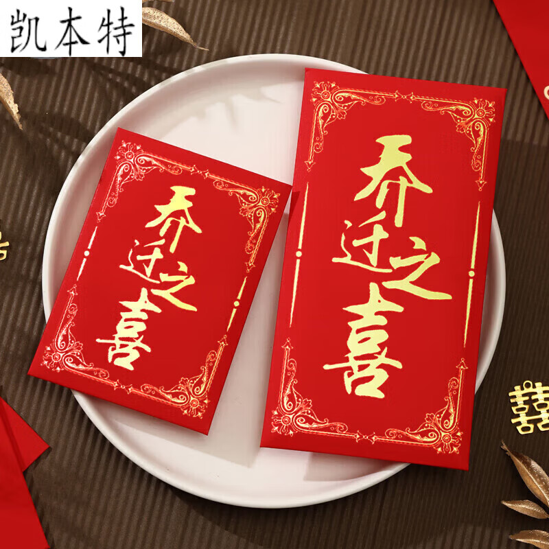 苍塑乔迁红包2024搬家大小号硬质红包袋回礼新居落成进入宅利是封