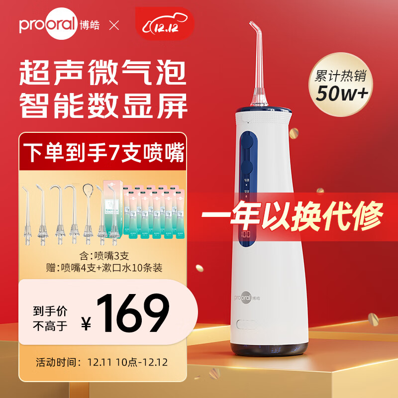 博皓(prooral)冲牙器手持立式洗牙器声波微气泡水牙线5025pro(原5002升级版)天空蓝