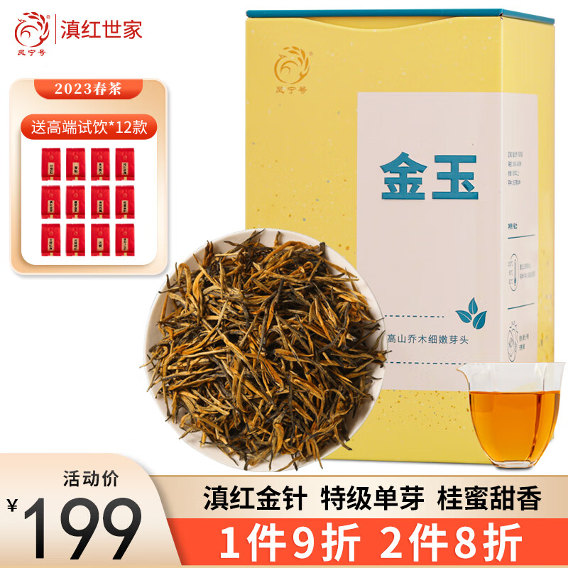 凤宁号云南凤庆滇红金针2023新茶高档特级桂蜜香红茶口粮散茶叶金玉100g