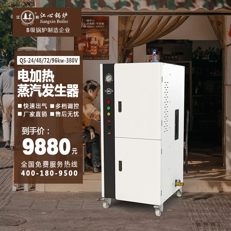 江心大功率7公斤压力电加热蒸汽锅炉商用服装熨烫豆制食品加工酿酒