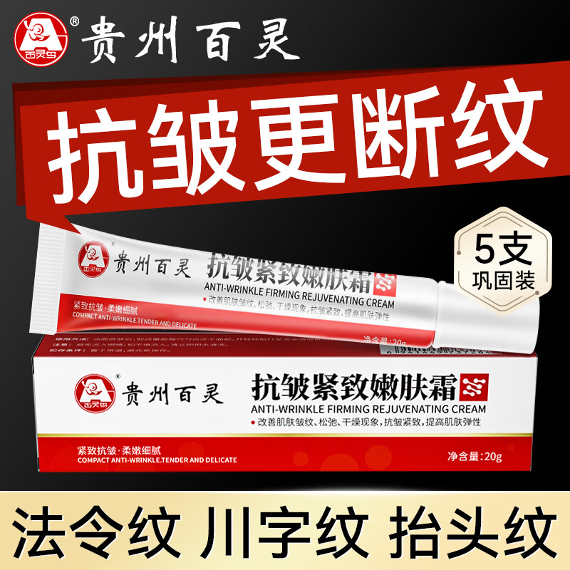 百灵鸟贵州百灵抗皱嫩肤霜面霜抗皱修复淡化细纹紧致法令抬头纹去除