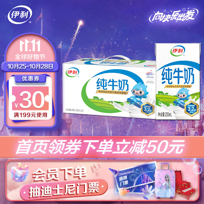 伊利 纯牛奶250ml*24盒/箱 全脂牛奶 优质乳蛋白 早餐伴侣 8月产怎么样,好用不?