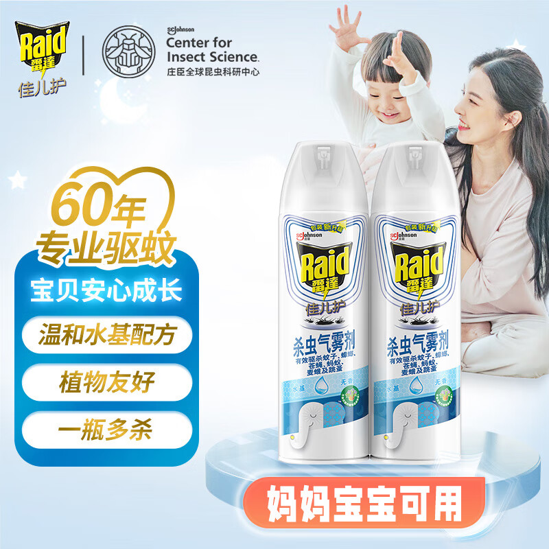 雷达（Raid）杀蟑杀蚊虫水基550ml*2瓶无香 杀虫气雾剂喷雾器杀飞虫灭蟑螂杀蚊