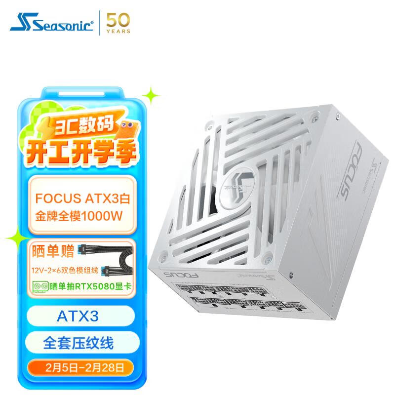 SEASONIC����1000W FOCUS ATX3(2024)��ɫ��Դ ֧��5090