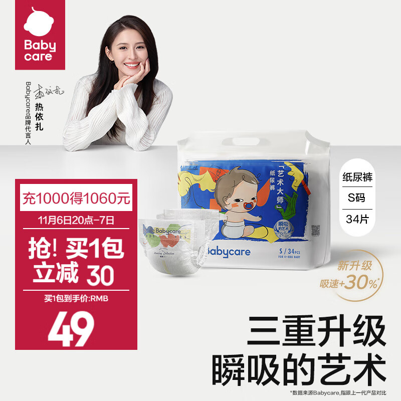 bc babycare尿不湿艺术大师纸尿裤透气超薄四季婴儿尿不湿迷你装 迷你装-S -【34片 】4-8KG高性价比高么?