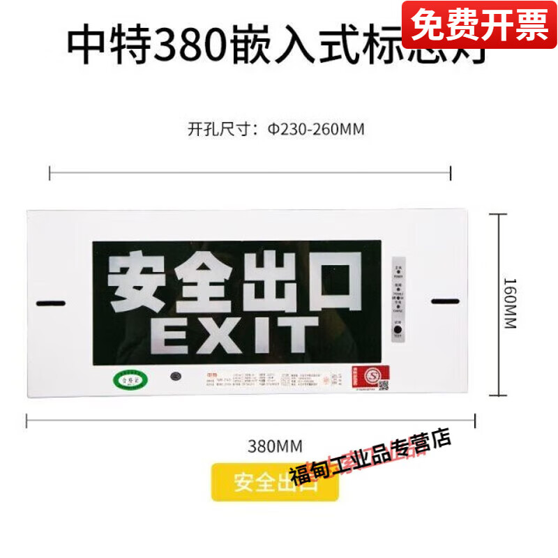 嵌入式安全出口指示燈牌暗裝疏散標志燈新國標插電通道應急燈 通用款 (不帶底盒安口)中號