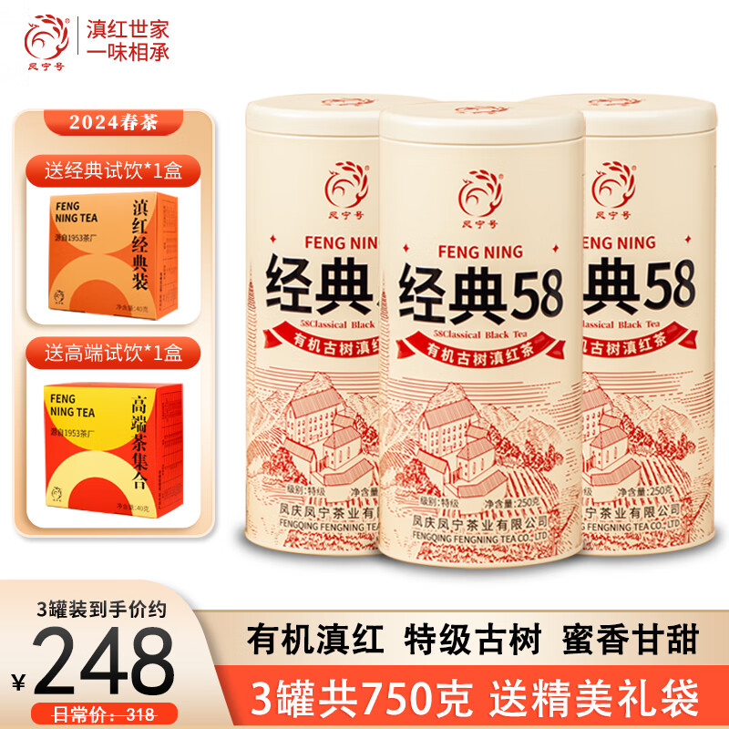 凤宁号云南凤庆滇红金针2024新茶特级蜜香有机古树红茶口粮散茶叶经典58 3罐装750g