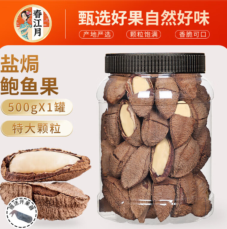 春江月鮑魚果原味巴西果仁堅干果沙漠果特大顆粒非新疆特產(chǎn)零食 特大顆粒鮑魚果500g*1罐