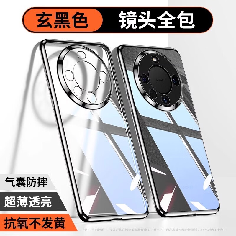 适配华为mate60pro手机壳mate60pro+保护套全包磁吸电镀透明超薄防摔 【玄黑色】 秀出新机丨冰凉薄感丨美过裸机 Mate 60 pro/Mate 60 Pro+