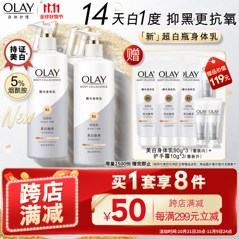 OLAY玉兰油美白身体乳 超白瓶260g*2 送 90g*3  男女士通用 节日礼物使用感如何?