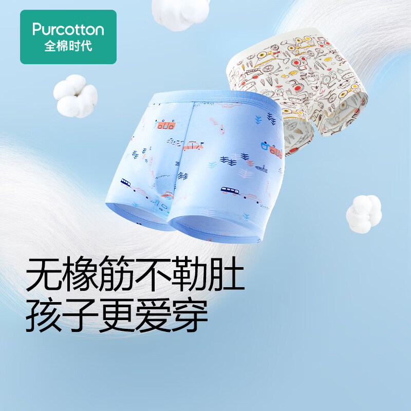 21日20点：全棉时代（PurCotton）【2条装】男童三角平角裤