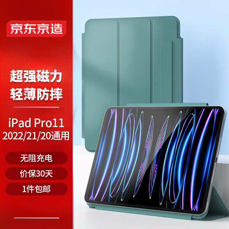 京东京造 iPad Pro 11保护套2020新款智能磁吸双面夹轻薄防摔11英寸 2代平板电脑休眠皮套 松林绿