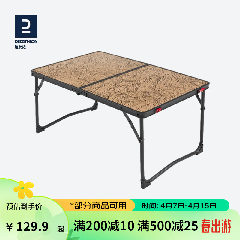 迪卡侬(decathlon)迪卡侬mh100可折叠咖啡桌野外露营折叠矮桌 米黄色