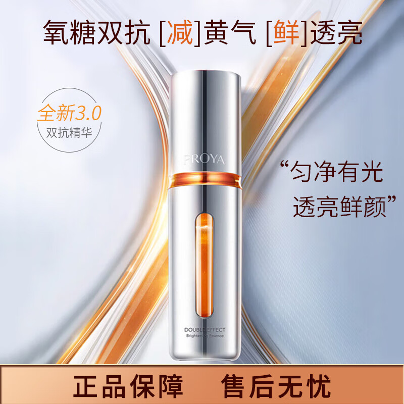 珀莱雅 双抗精华液3.0 早c晚a焕亮精华液 30ml+1号会员店纯享卡套装