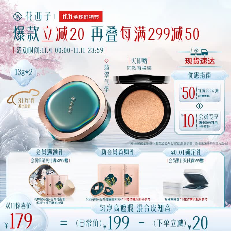 花西子翡翠气垫/遮瑕保湿持久奶油肌控油粉底液bb霜-N20珠玉荷华属于什么档次？