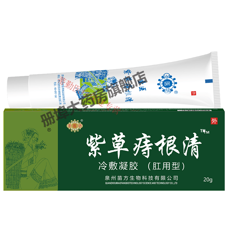 圣医坊圣医宝宝维肤膏儿童皮肤软膏老牌子婴幼儿 痔根清1盒装