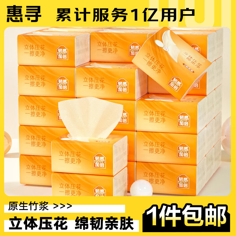 惠寻抽纸30包*240张整箱竹浆本色气垫餐巾纸卫生纸面巾纸擦手纸小规格