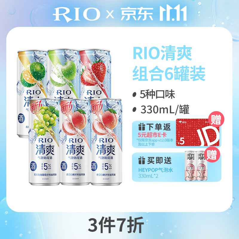 锐澳（RIO）预调 鸡尾酒 果酒 清爽系列330ml*6罐+赠气泡水*2罐使用感如何?