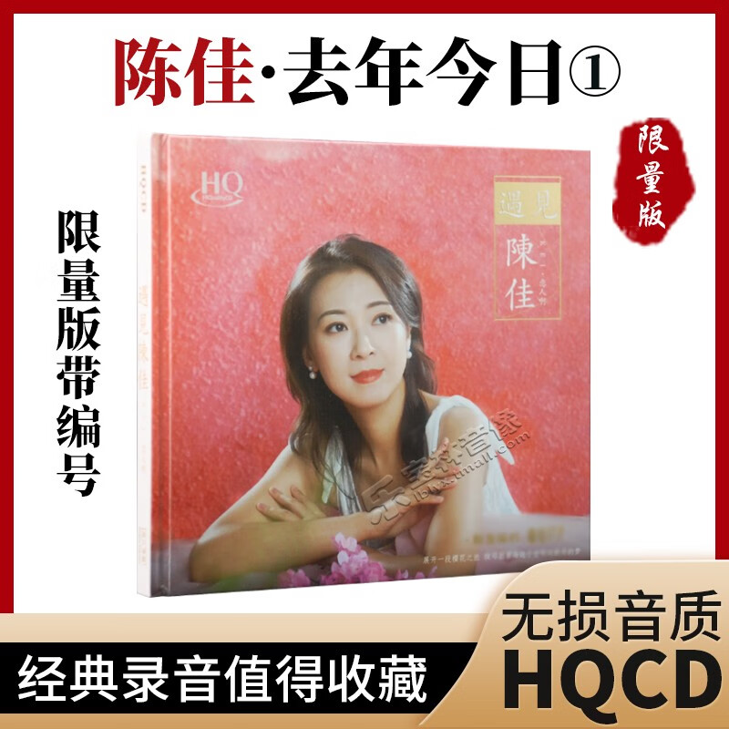 正版现货陈佳《遇见陈佳》hqcd发烧人声试音碟无损高音质cd唱片