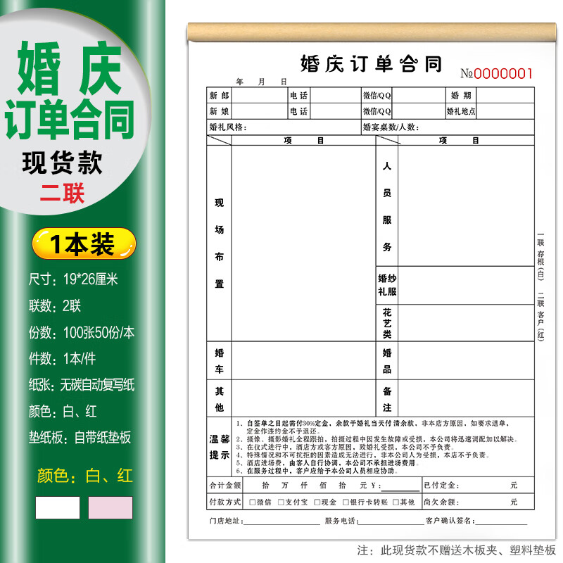 婚庆订单本定制婚礼跟妆票据婚纱礼服馆租赁租凭合约协议书影楼单据