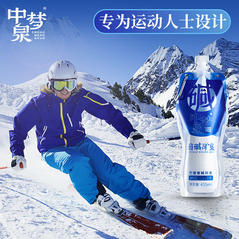 中梦泉天然弱碱矿泉水|低钠|低氘|滑雪必备袋装水415ml*20袋/箱小分子