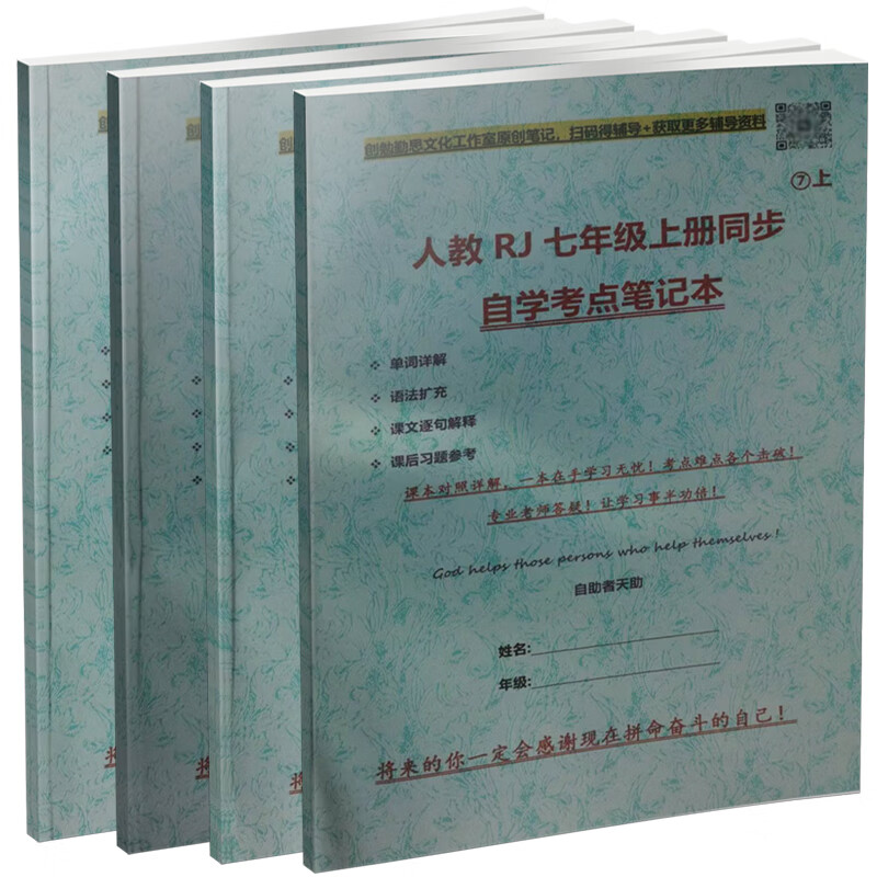 初中英语课堂笔记人教版七年级考点语法知识点汇总结单词解析 【笔记
