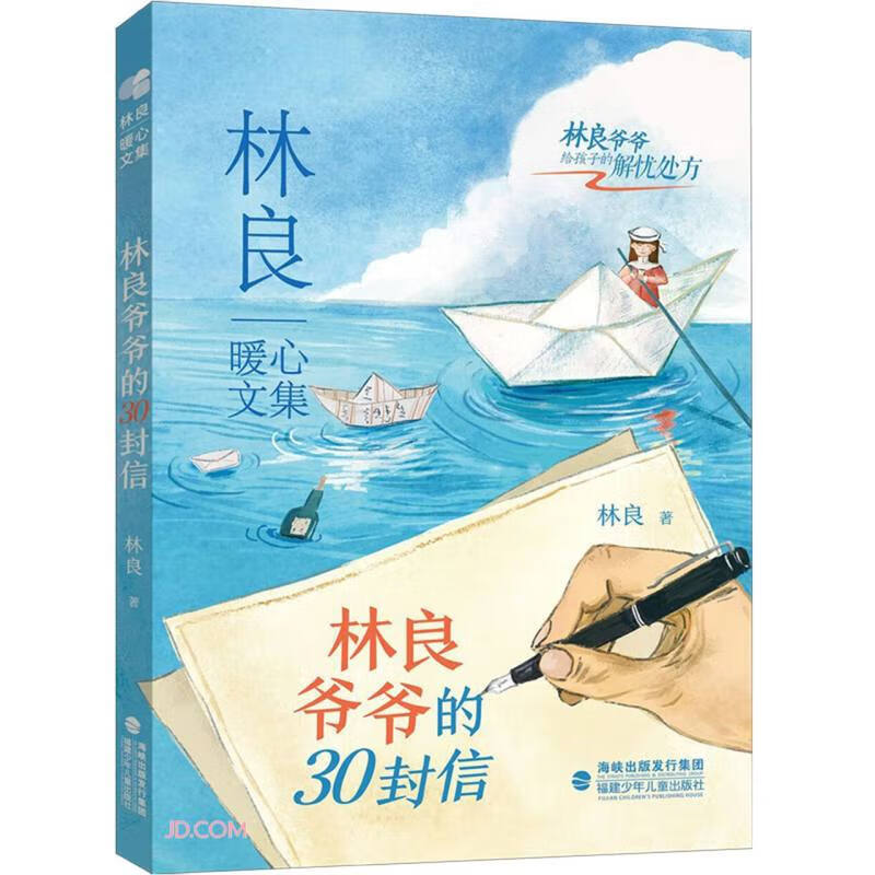 林良爷爷的30封