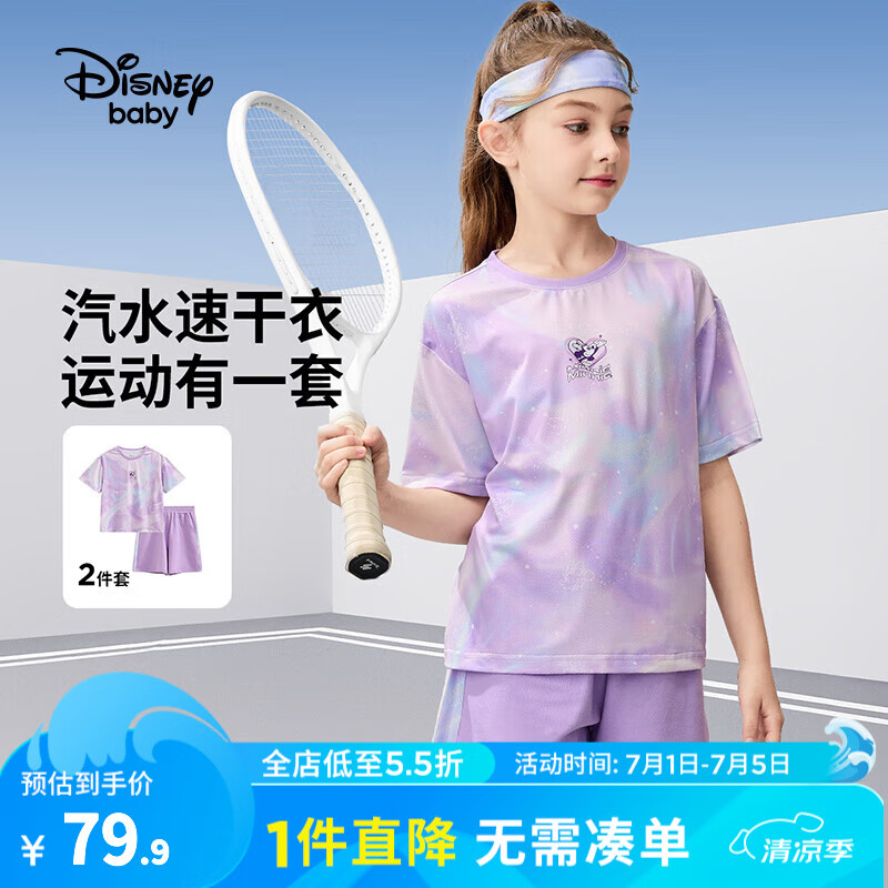 迪士尼（Disney）童装男童女童速干中裤短袖t恤套装儿童2024夏季新款六一儿童节 星光紫【女童速干】 150