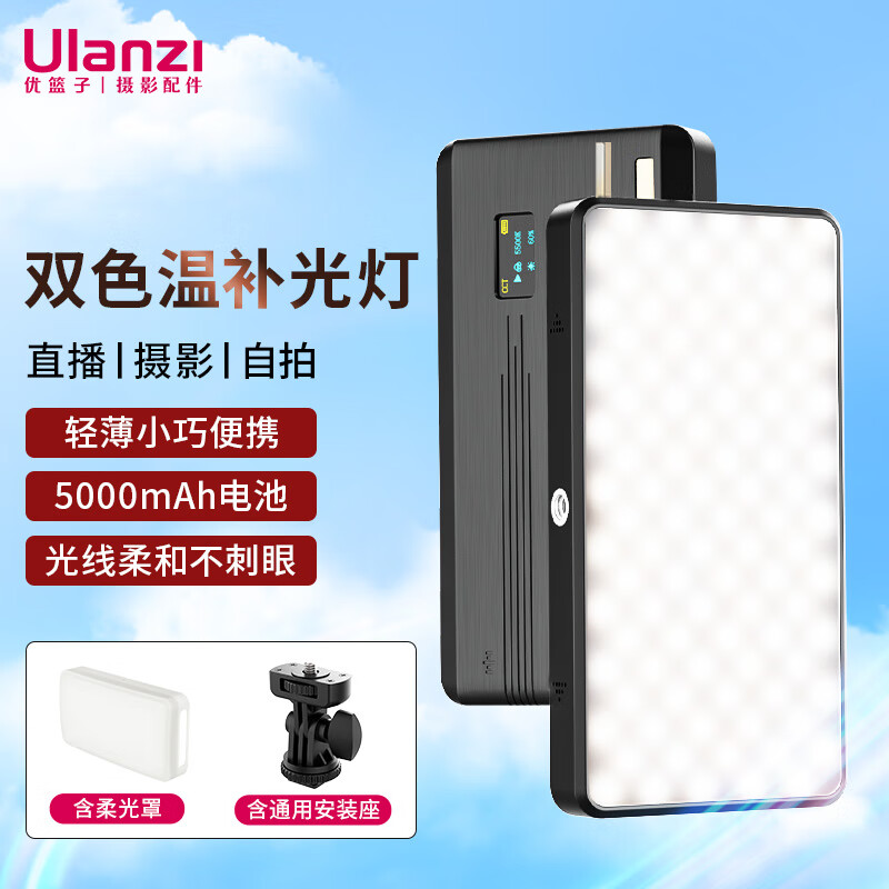 优篮子【ulanzi】VL200双色温补光灯LED摄影灯便携口袋灯直播摄影相机微单打光灯室内人像 VL200·双色温补光灯【黑色】