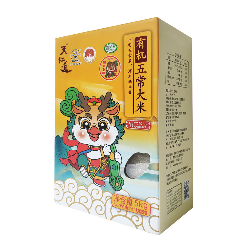 天仁道有机五常大米5kg 龙腾四海 礼盒