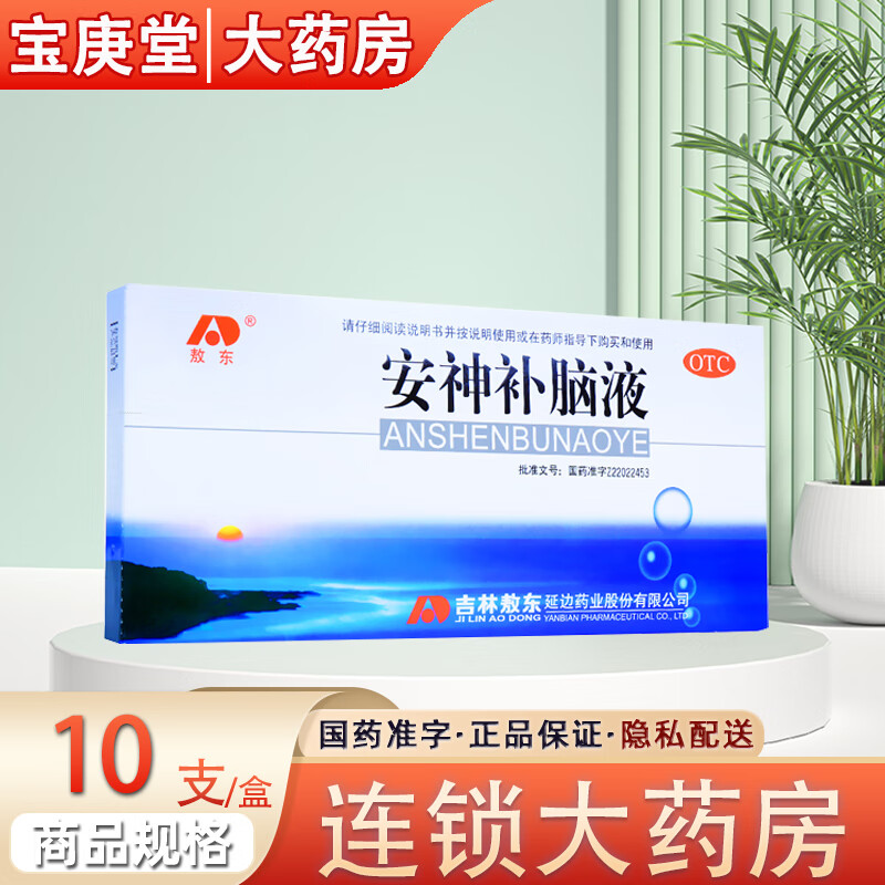 敖东安神补脑液 10支 生精补髓 益气养血 强脑安神 头晕 乏力 健忘