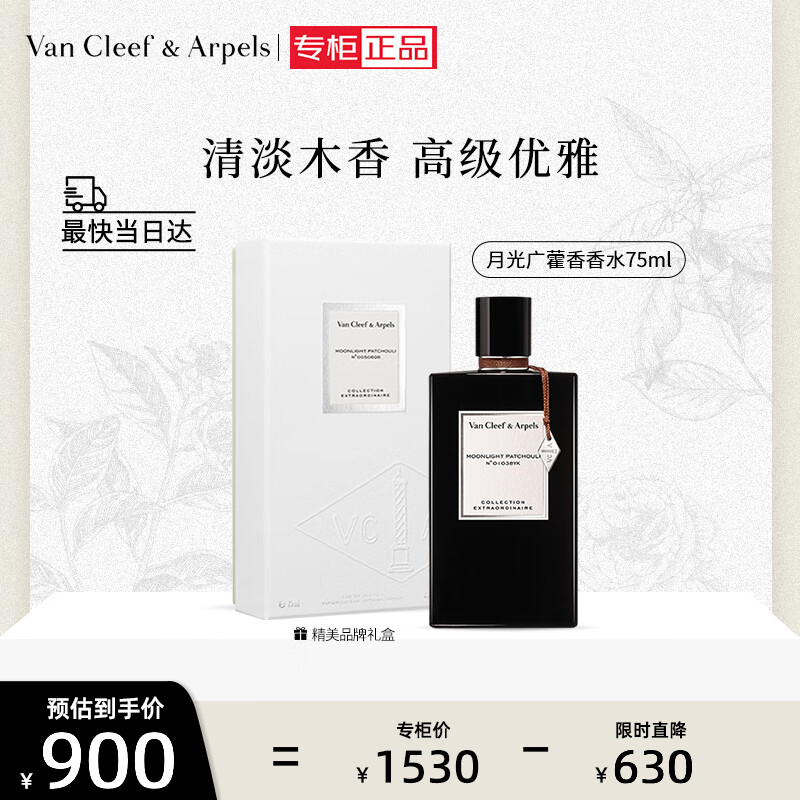 ڲűVan Cleef & Arpels ¹޽ˮ75ml Ů 900Ԫ