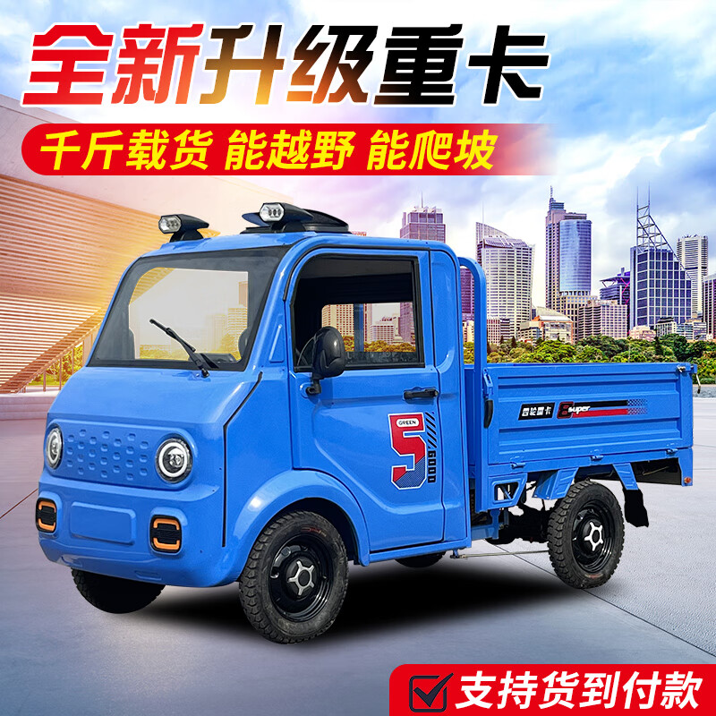 金蒄澎电动四轮货车拉货家用农用新能源山区载重爬坡大功率油电两用