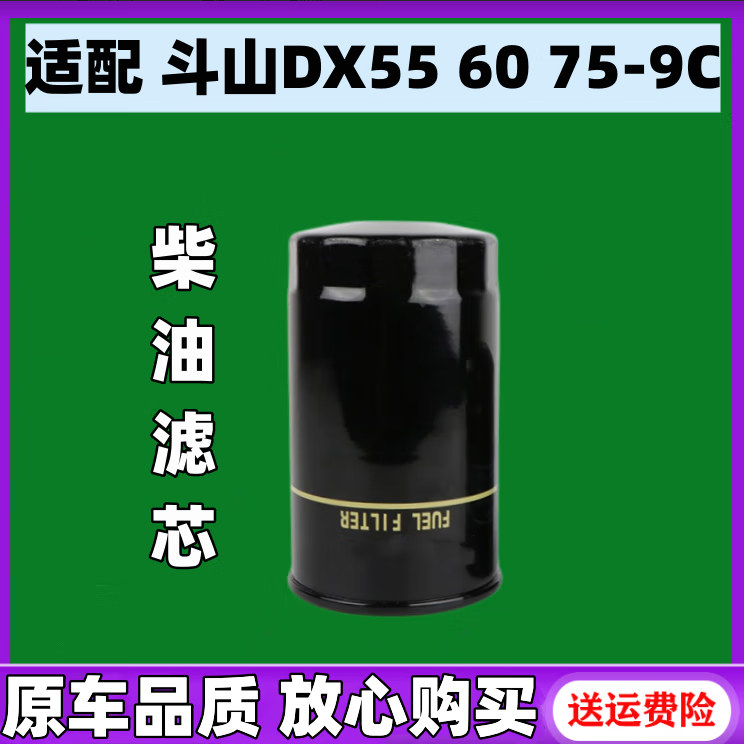 傲麟【好物优选】斗山挖掘机DX55 60 75-9C机油滤芯柴油滤清器空气格 国产材质空气滤芯