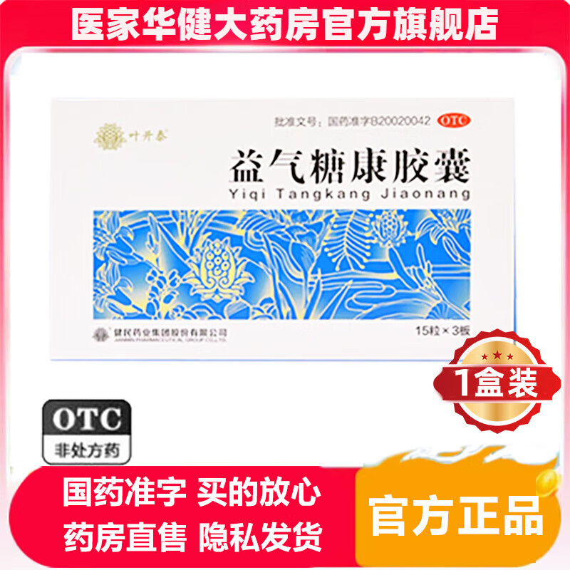 益气糖康胶囊0.