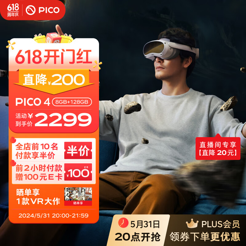 PICO抖音集团旗下XR品牌PICO 4 VR 一体机 8+128G VR眼镜 空间计算AR观影智能头显游戏机串流非quest3
