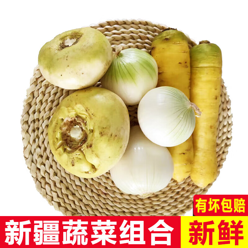 辰实【现货】新疆恰玛古 黄萝卜 白洋葱新鲜 白皮芽子 组合装 5斤