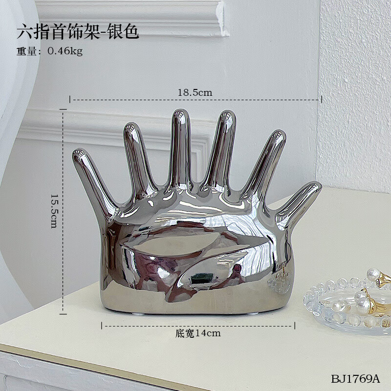 首饰架陶瓷摆件奇趣装饰道具ins风戒指饰品陈收纳架 六指首饰架-银