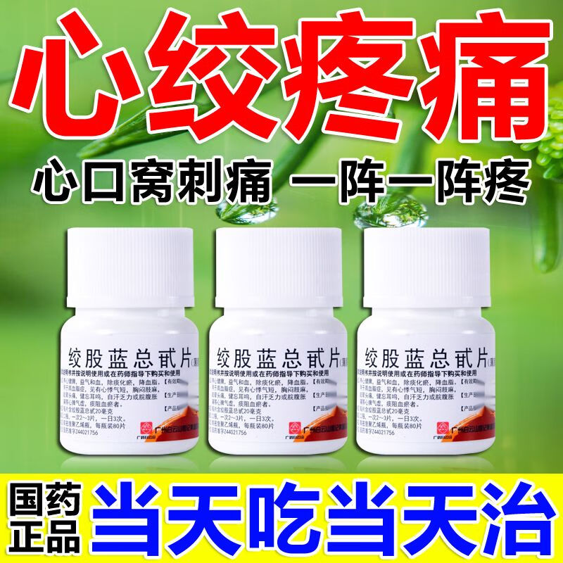 心绞痛冠心病 供血不足辅助用药 心口疼的药 心疼吃什么药 心肌缺血药